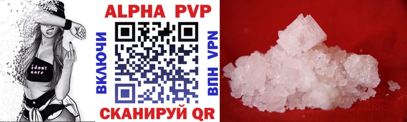Купить  Алейск  APVP кристаллы 